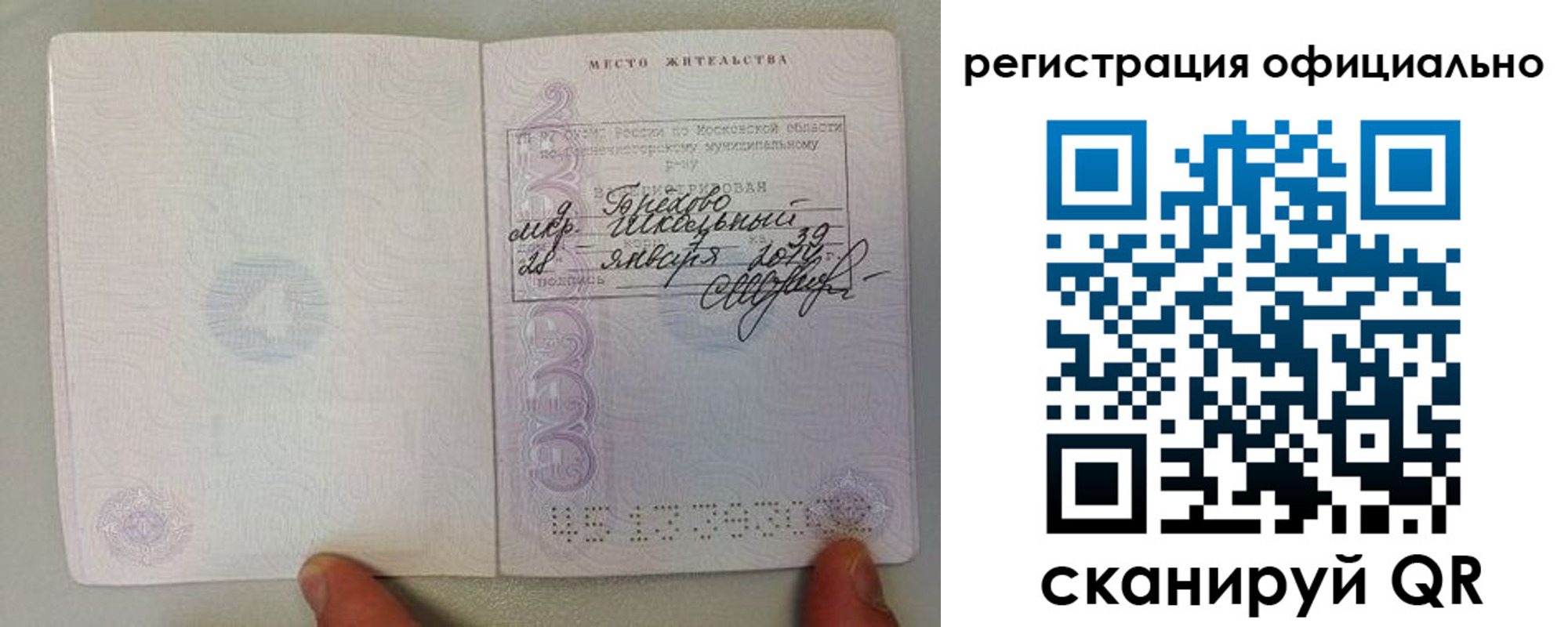 прописка для кредита в Байкальске