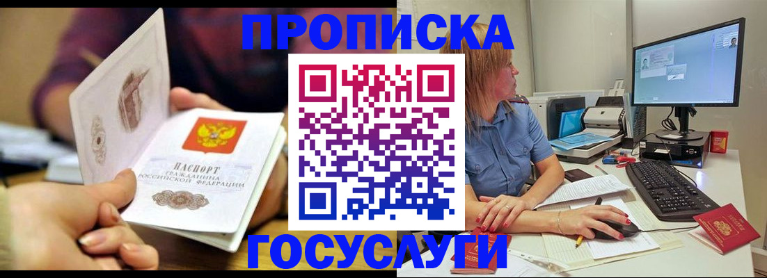прописка ребенка в Байкальске