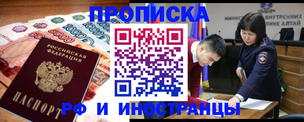 прописка от собственника в Байкальске