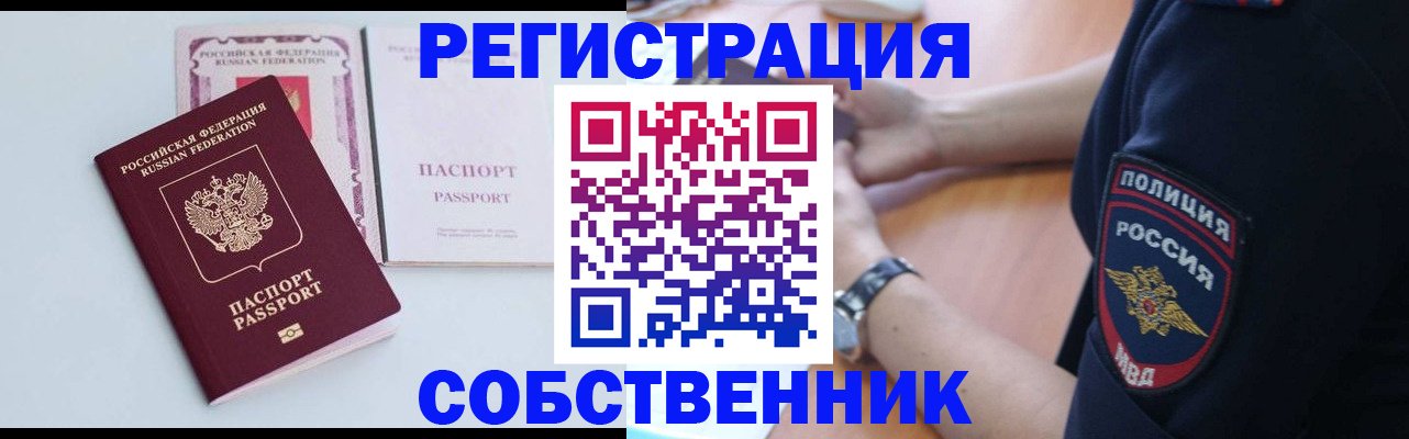 временная регистрация купить в Байкальске