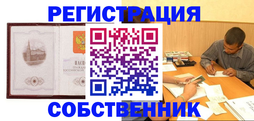 временная регистрация в Байкальске