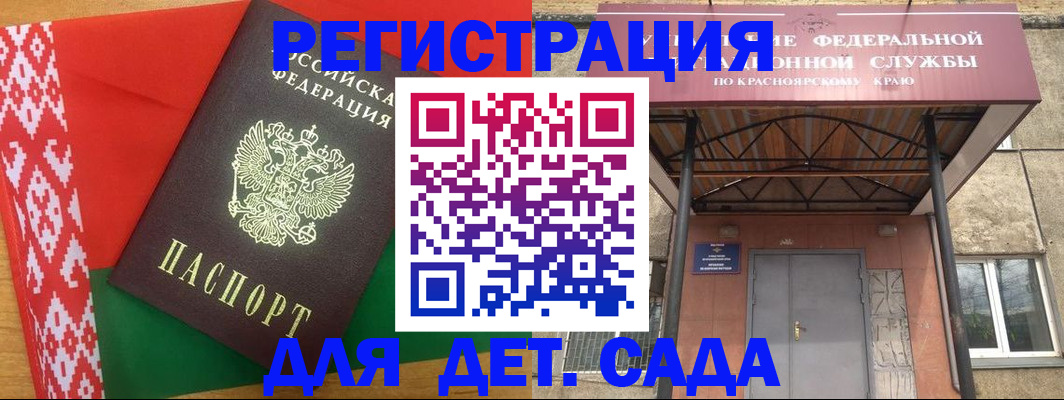 прописка ребенка в Байкальске