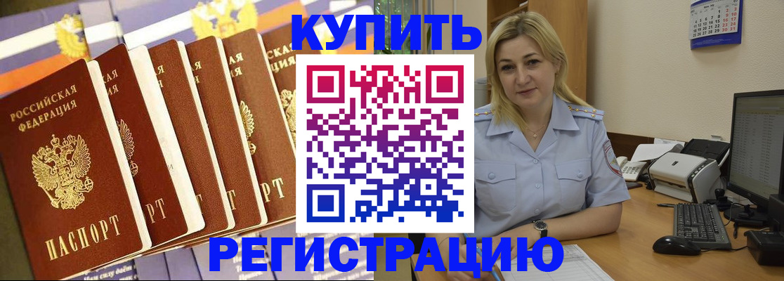 временная регистрация в квартире в Байкальске