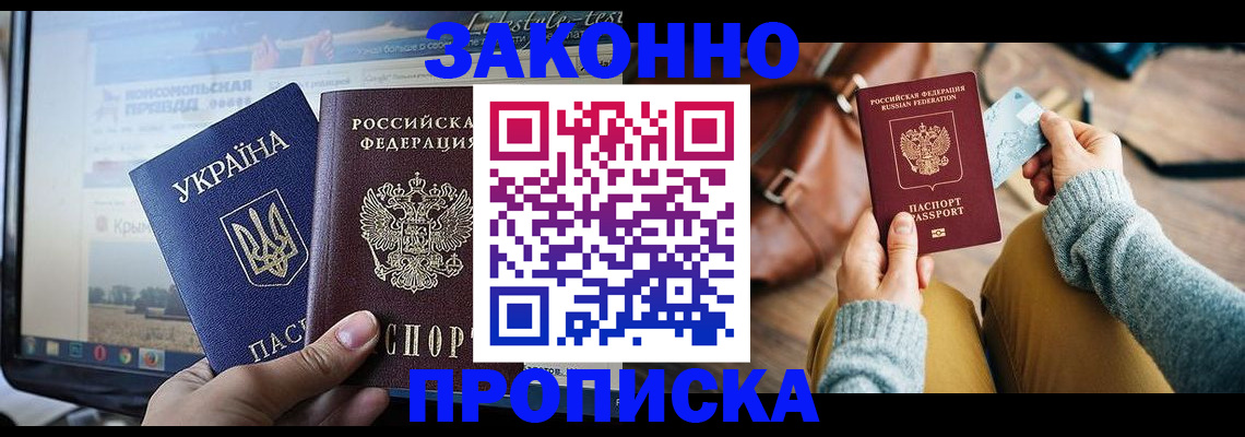 прописка паспорт в Байкальске